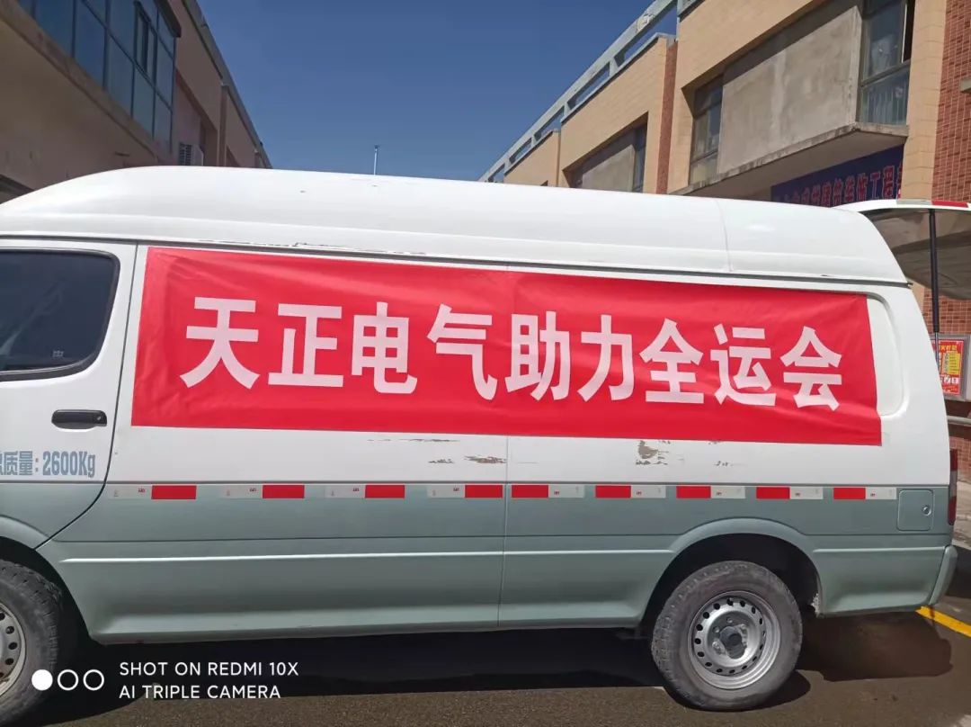 做全運村的“電氣工程師”！天正電氣全力支持全運會開幕