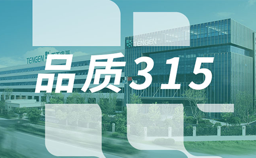 品質(zhì)315，天正樹立斷路器品控標(biāo)桿