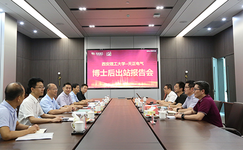 攻克新能源用斷路器關(guān)鍵技術(shù)，天正2名博士后成功出站