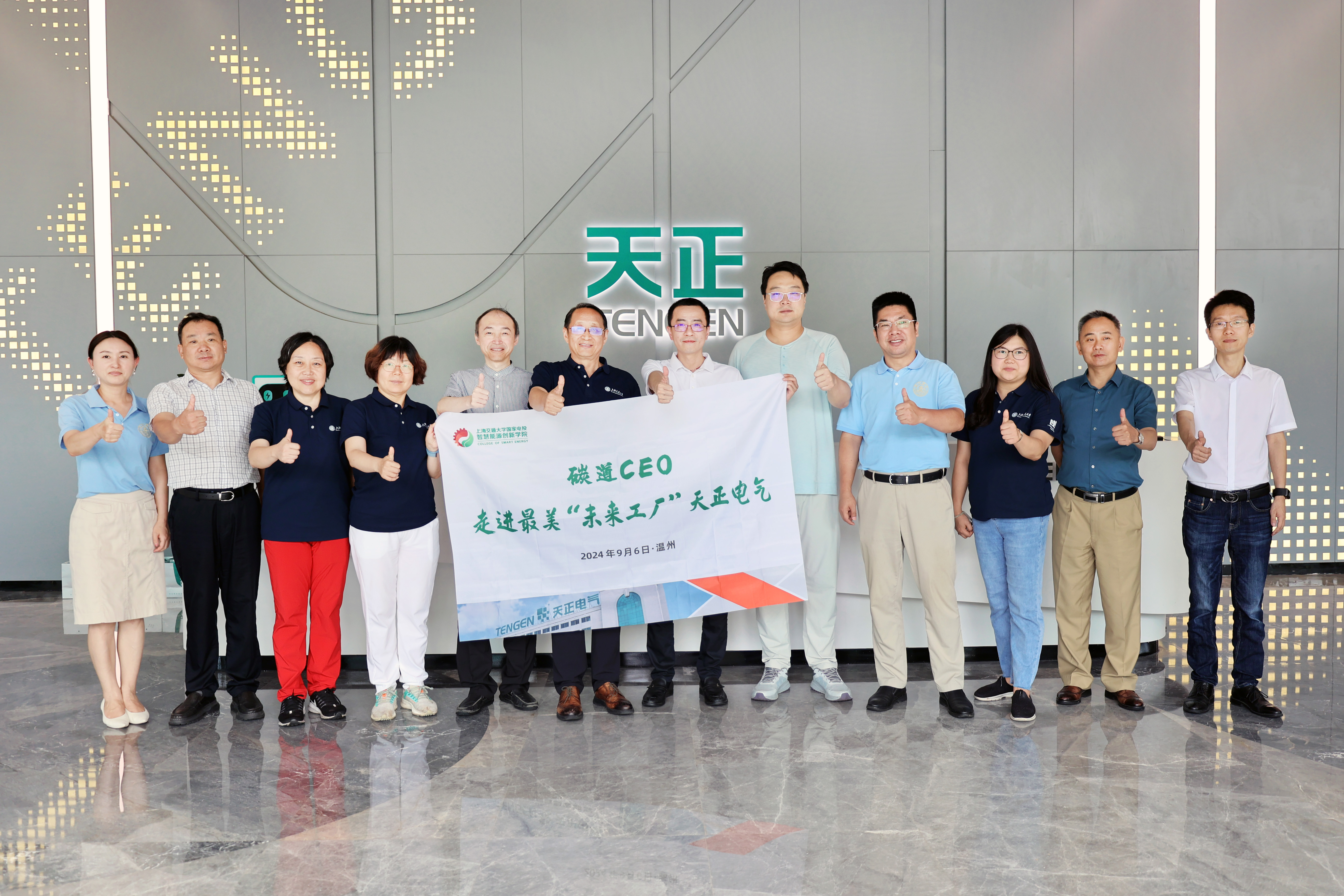上海交大 “碳道CEO”，走進(jìn)天正“最美工廠”